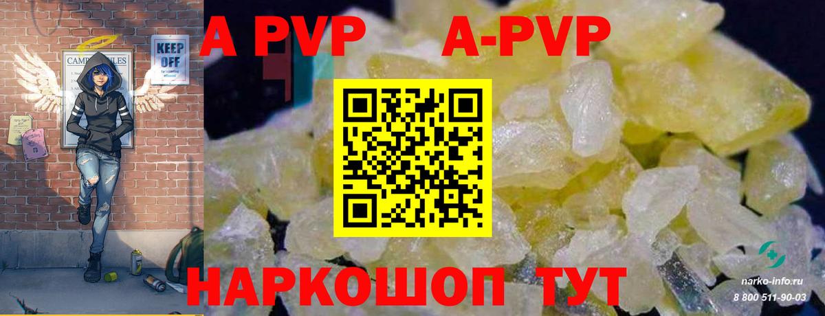 APVP кристаллы Батайск