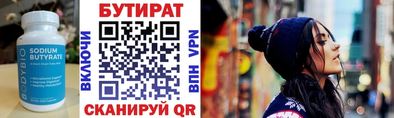 Бутират Butirat Батайск