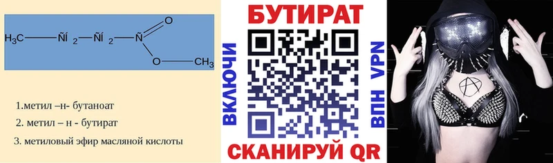 купить  цена  Батайск  Бутират бутик 