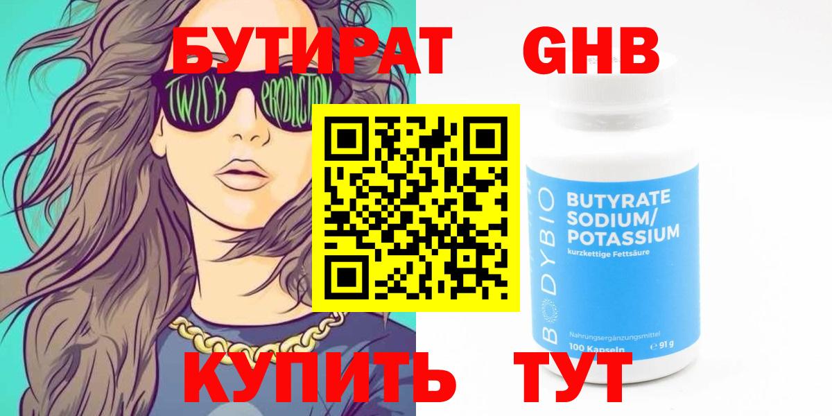 БУТИРАТ вода  Вход с VPN  Батайск 