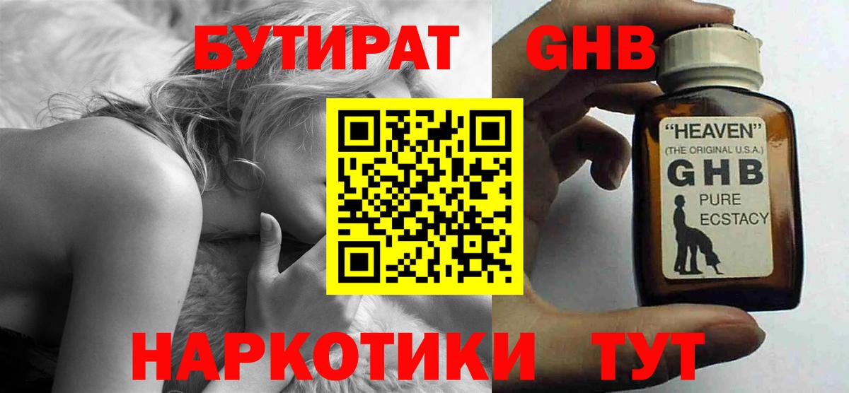 БУТИРАТ вода  Батайск 