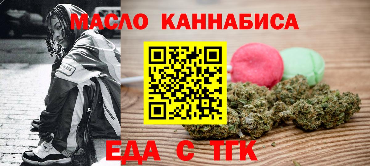 Печенье с ТГК конопля  Вход с VPN  Батайск 