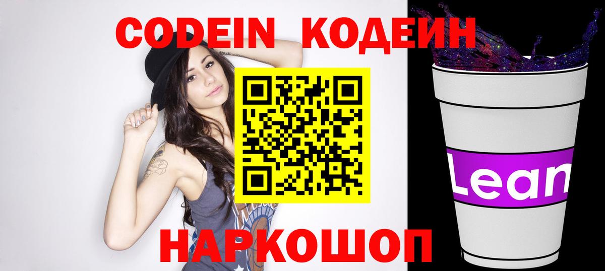 Кодеиновый сироп Lean напиток Lean (лин)  Вход с VPN  Батайск  Codein напиток Lean (лин) 