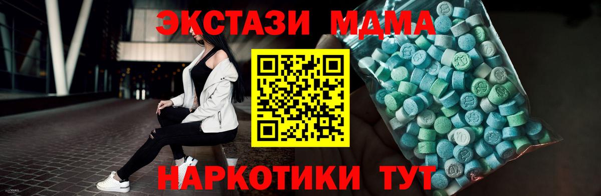 Экстази 280 MDMA Батайск