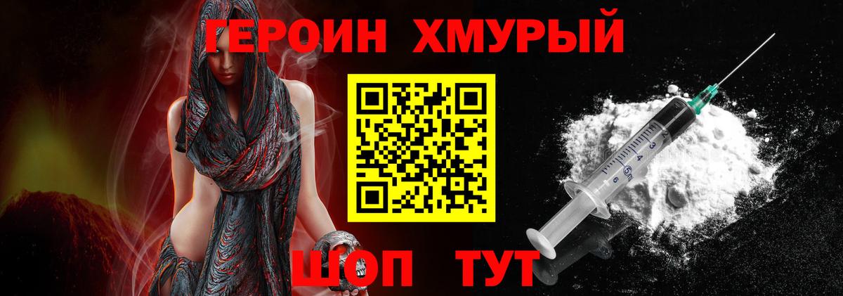 Героин хмурый Батайск