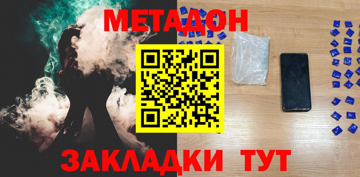МЕТАДОН VHQ Батайск