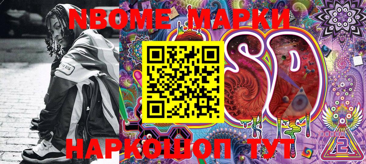 Марки NBOMe 1500мкг Батайск